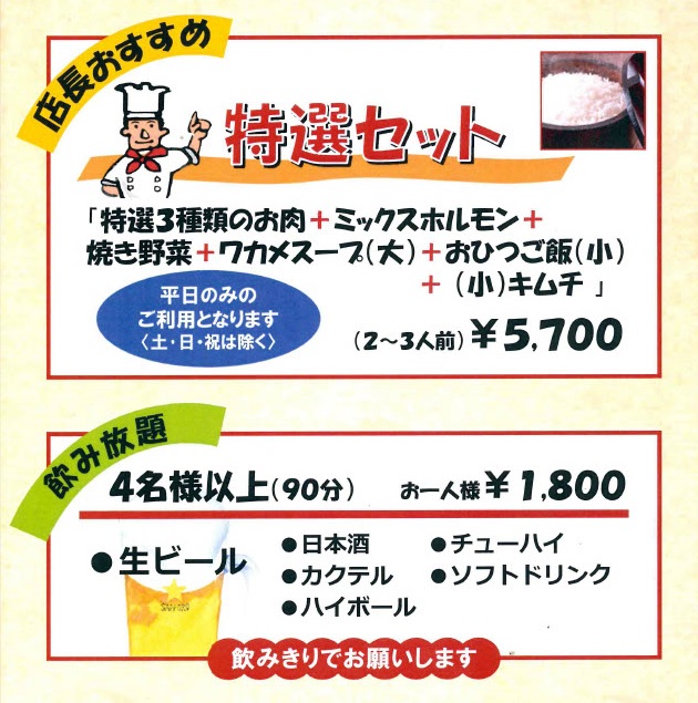 店長おすすめ特選セットのご紹介